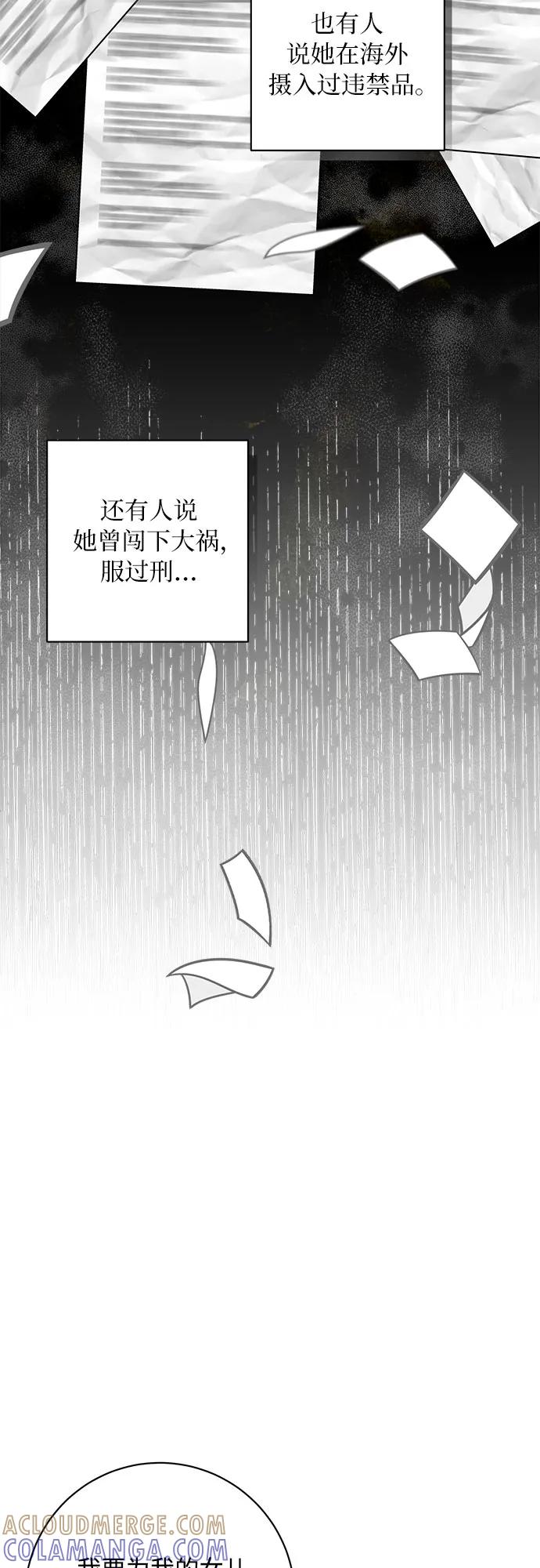 《不完美夫妇》第80话 第13页