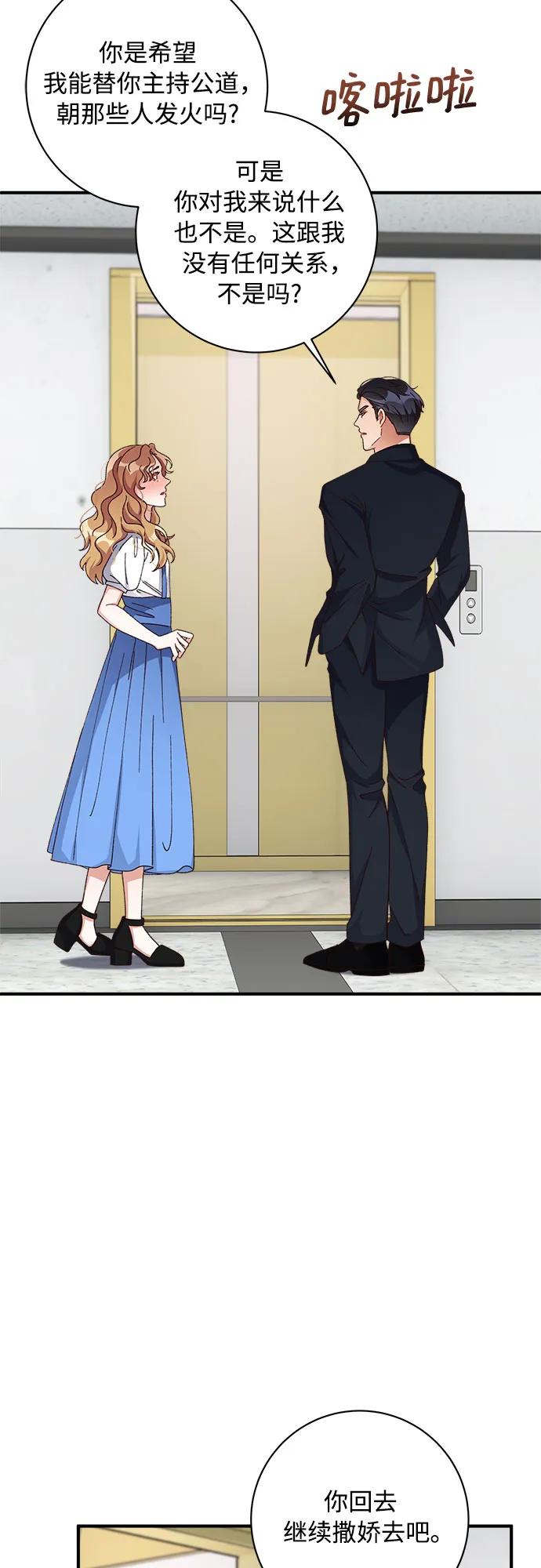 《不完美夫妇》第80话 第38页