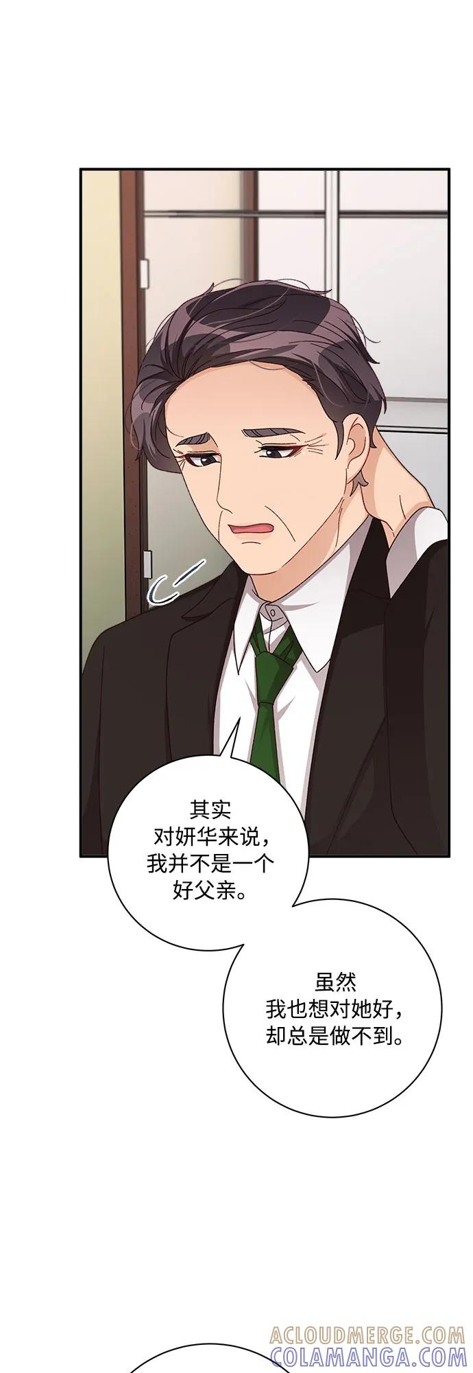 《不完美夫妇》第80话 第7页
