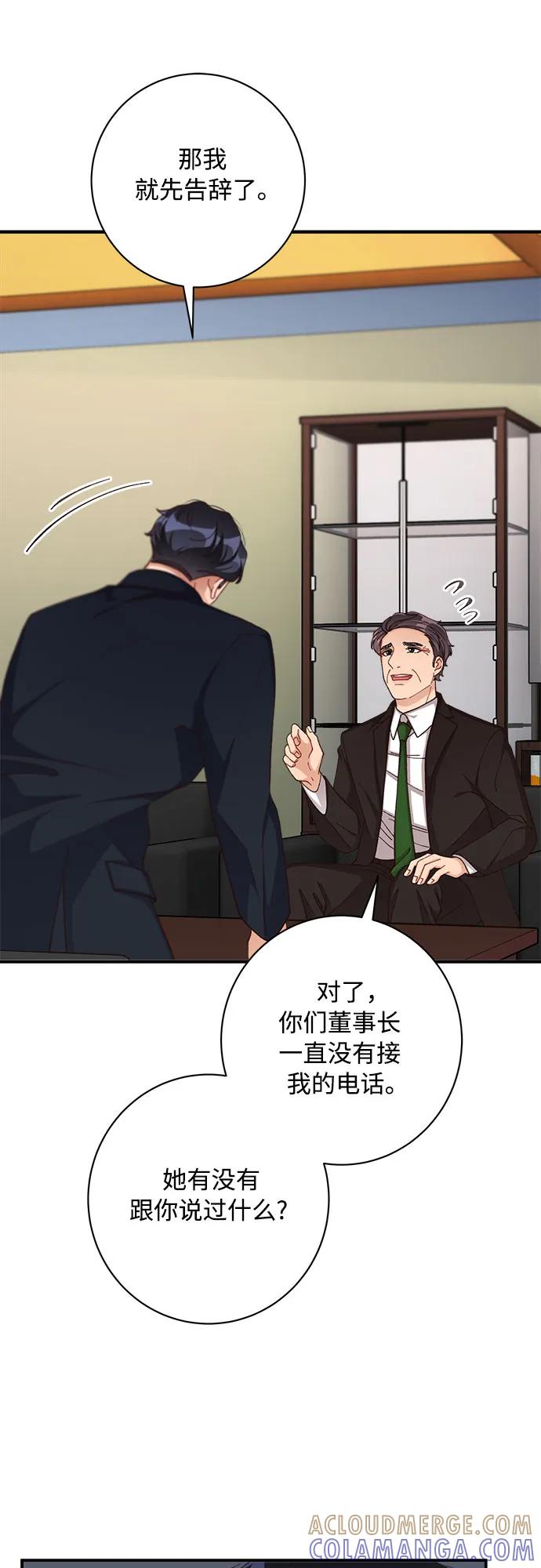 《不完美夫妇》第80话 第22页