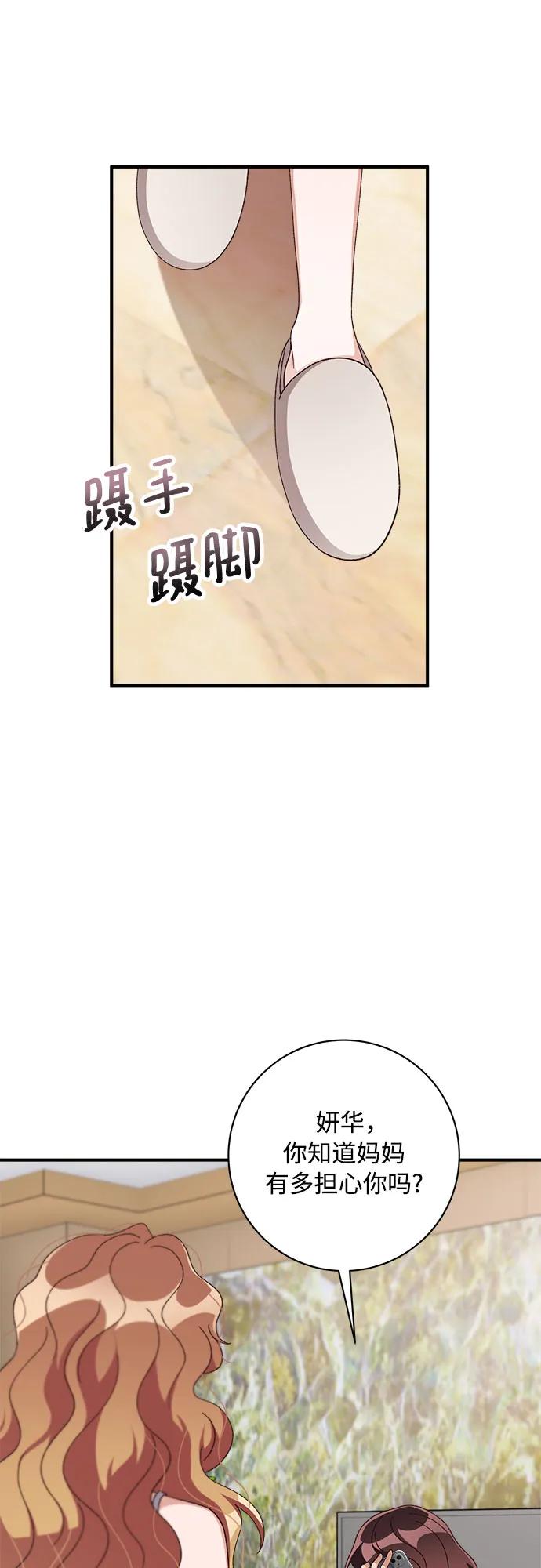 《不完美夫妇》第80话 第60页