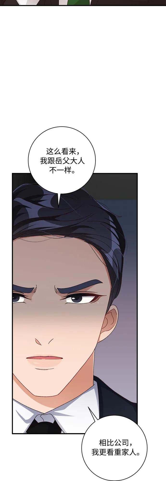 《不完美夫妇》第80话 第5页