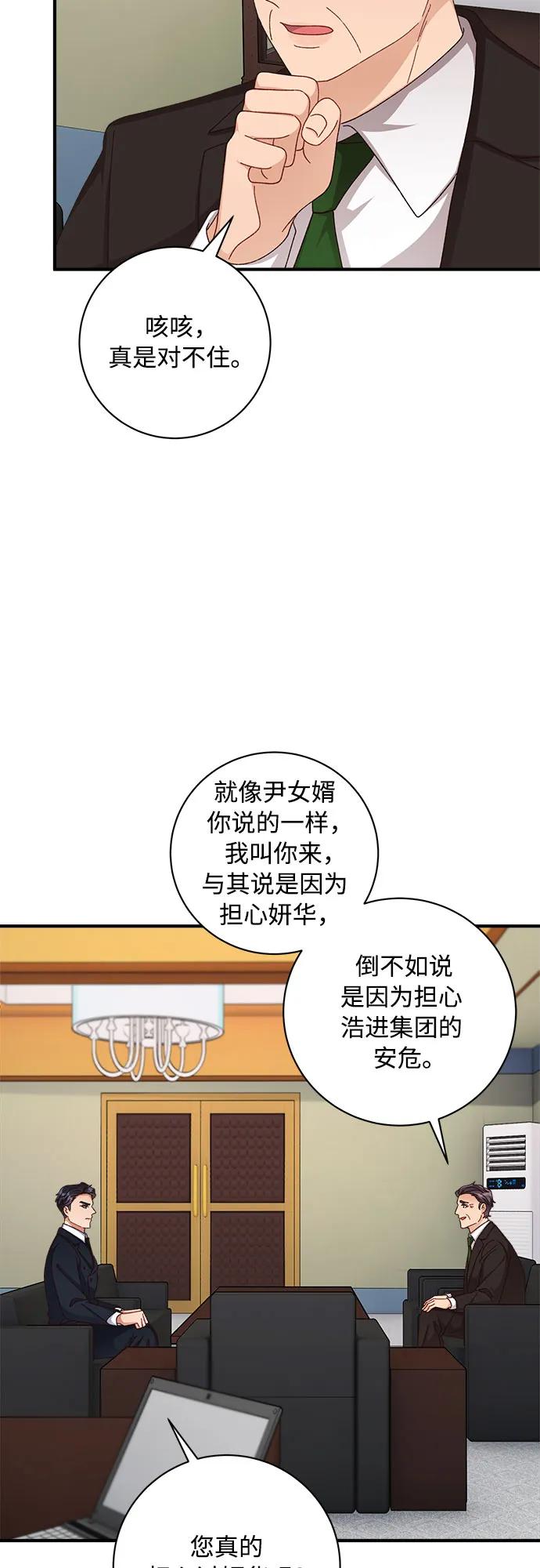 《不完美夫妇》第80话 第3页