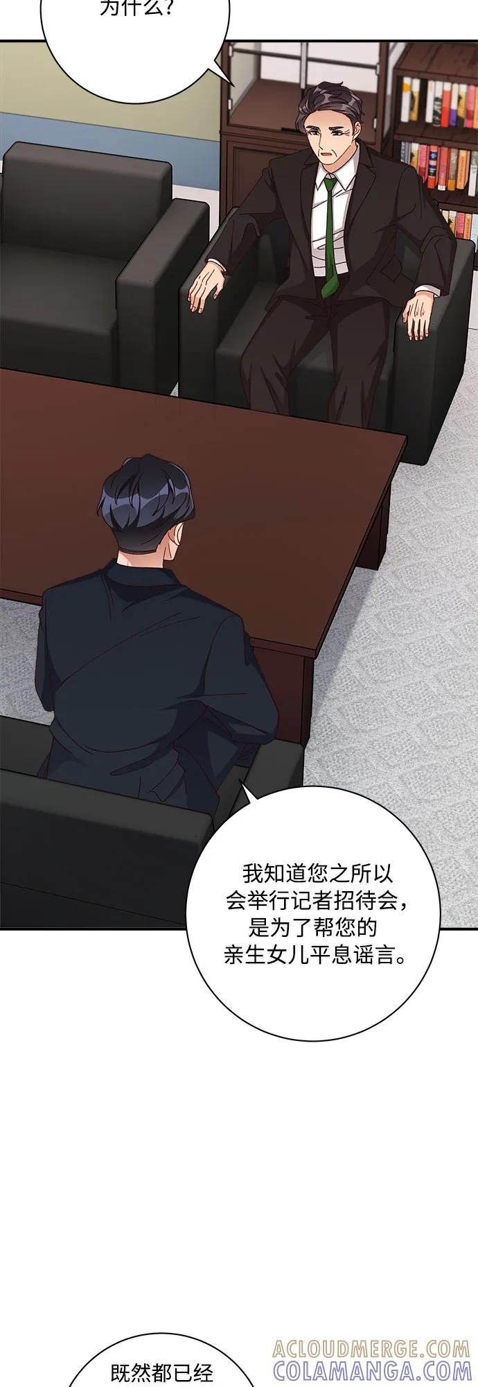 《不完美夫妇》第80话 第10页