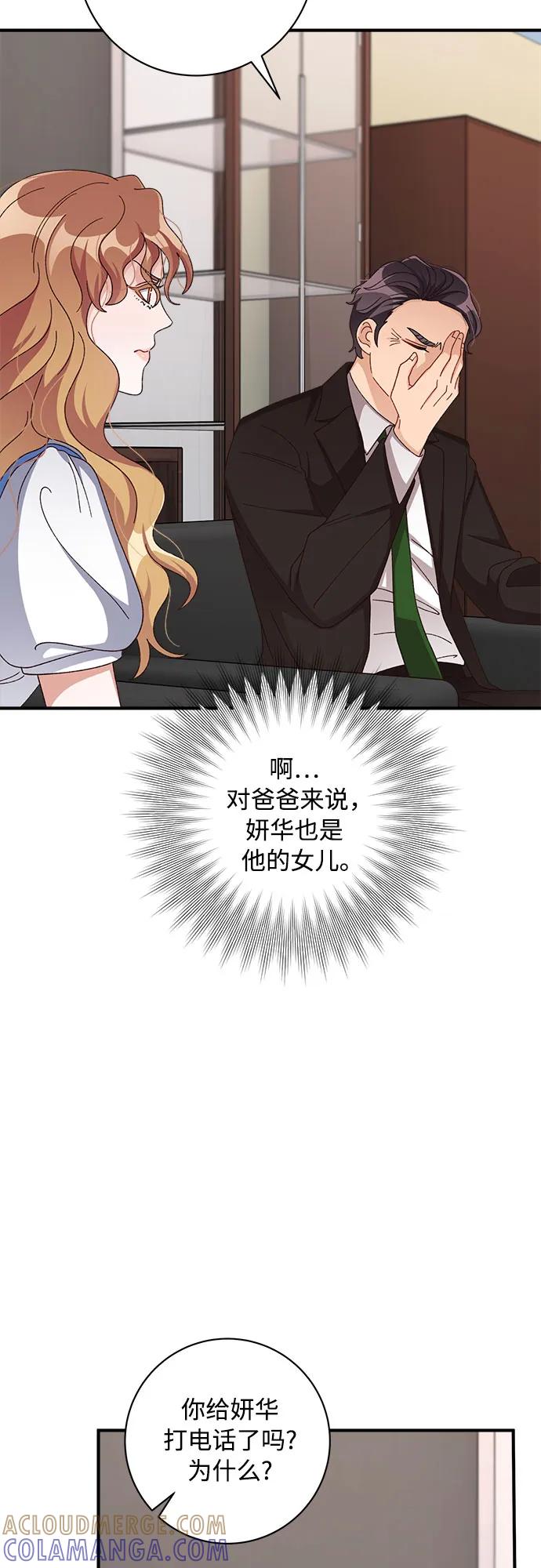 《不完美夫妇》第80话 第46页