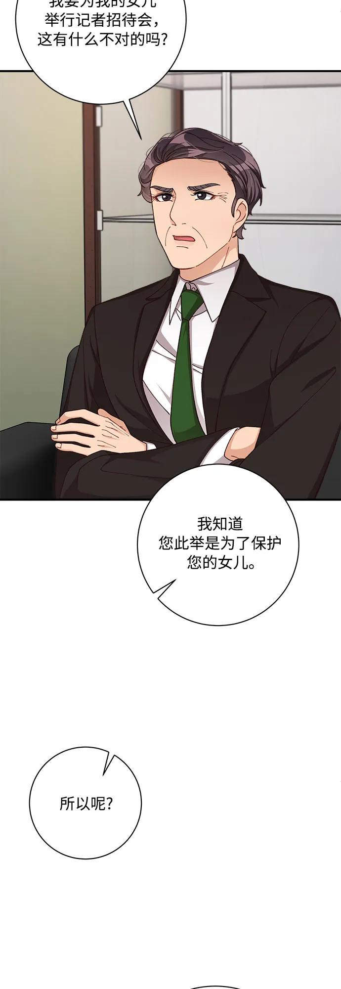 《不完美夫妇》第80话 第14页