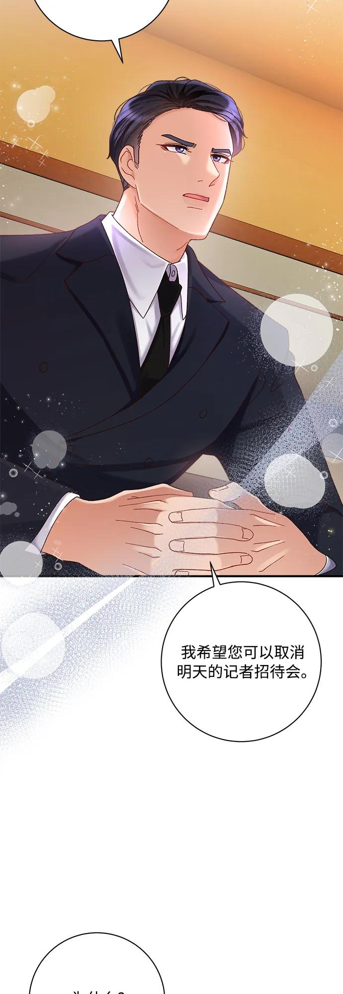 《不完美夫妇》第80话 第9页