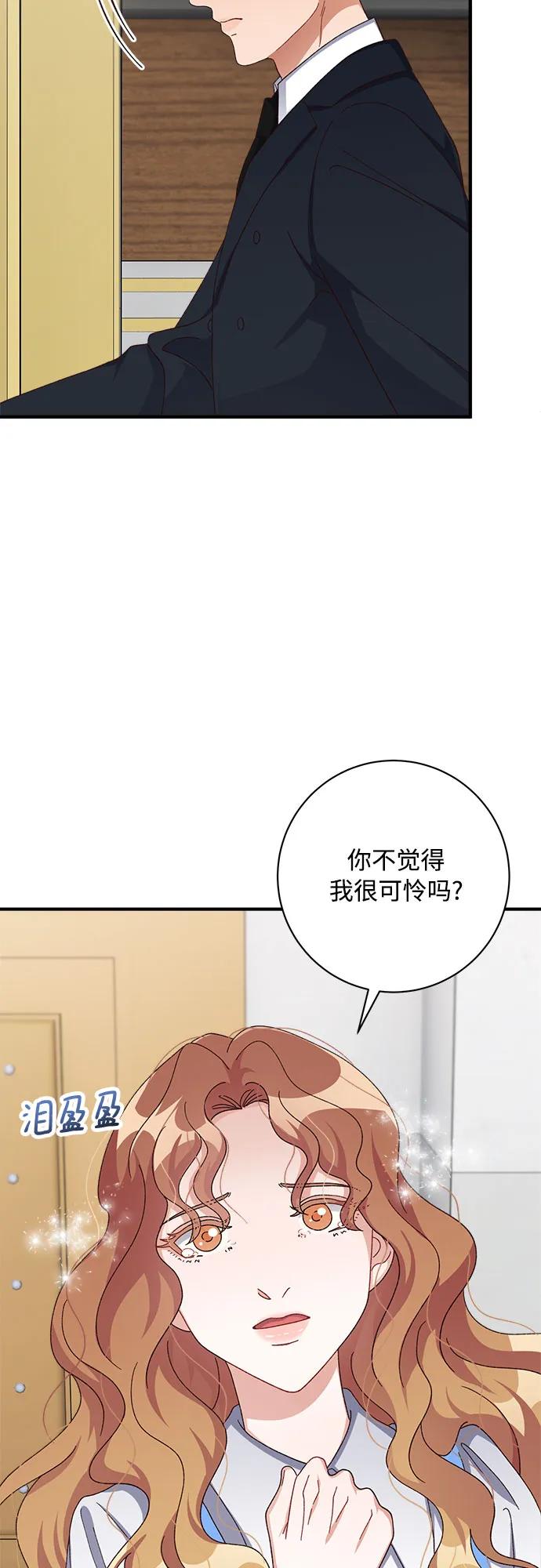 《不完美夫妇》第80话 第29页