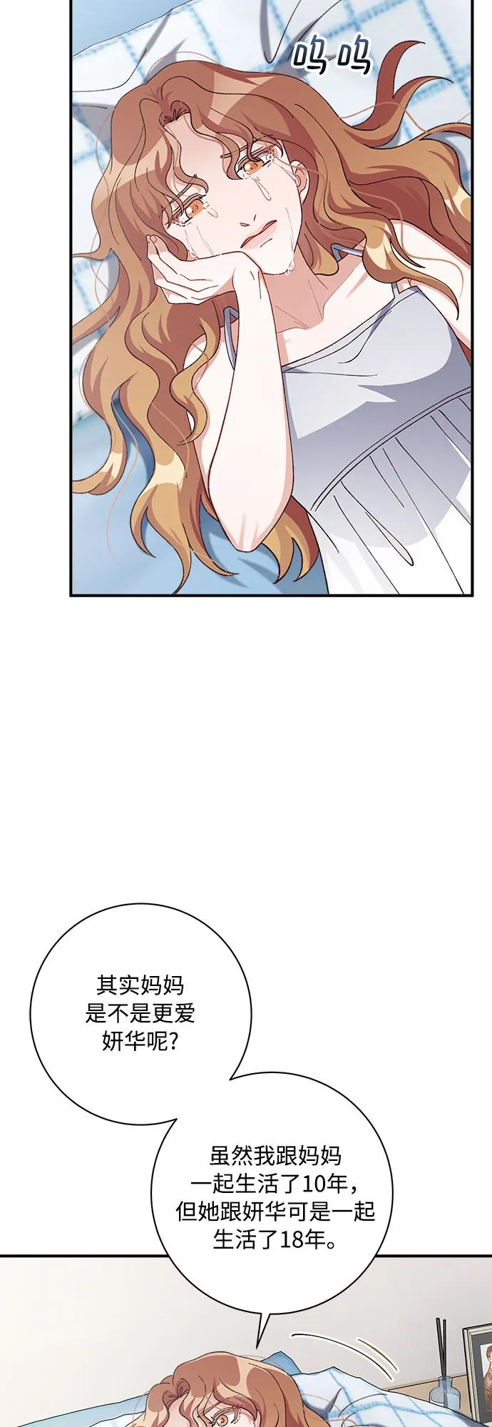 《不完美夫妇》第81话 第20页