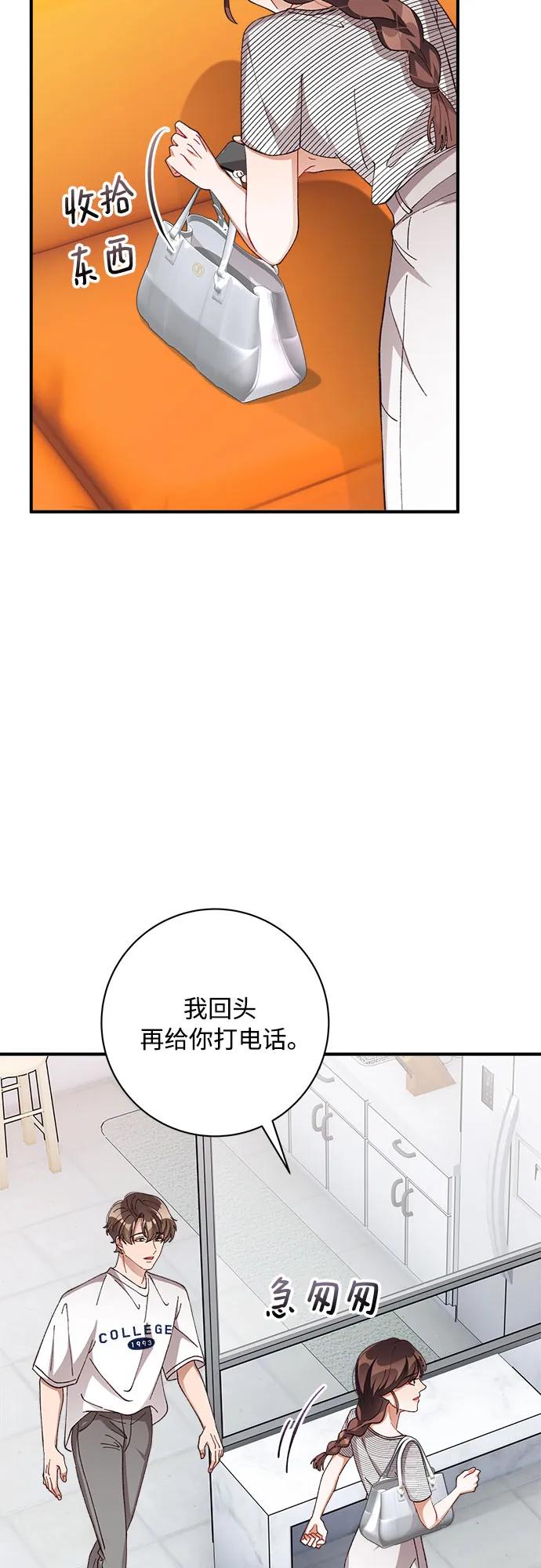 《不完美夫妇》第81话 第38页