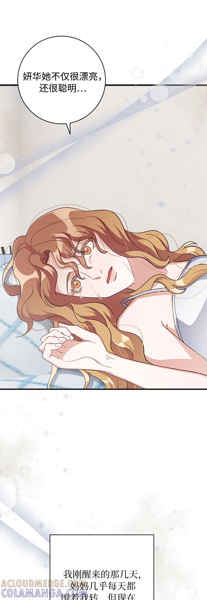 《不完美夫妇》第81话 第22页