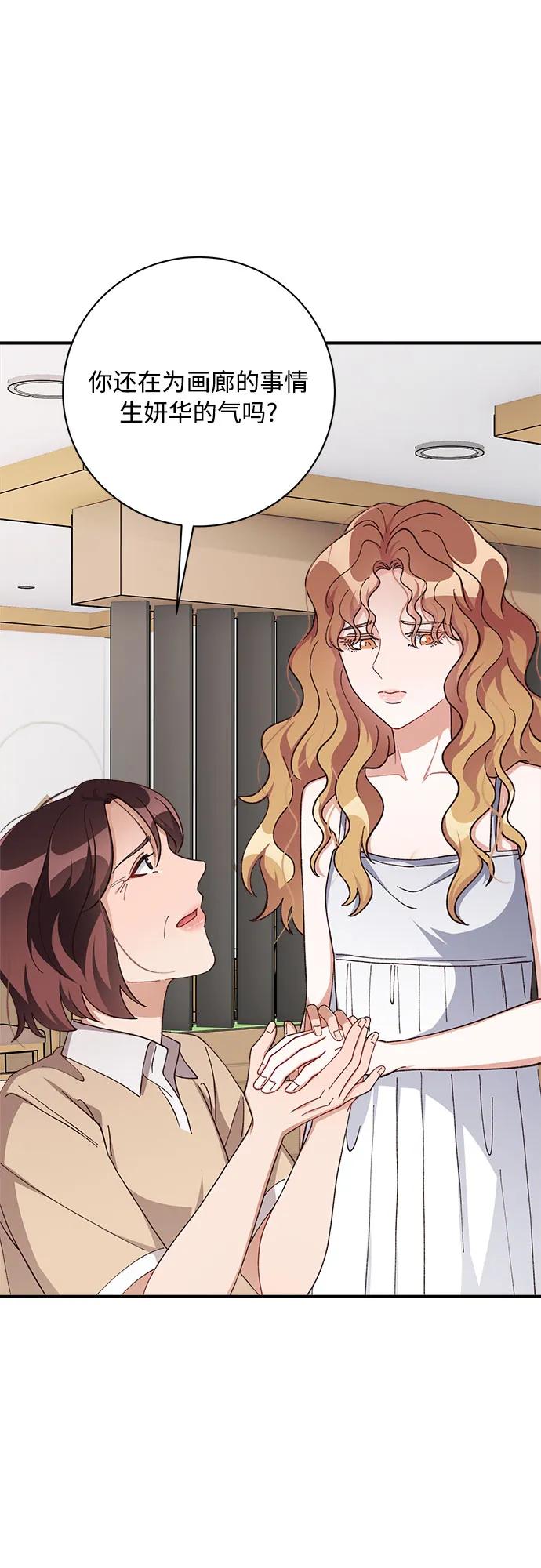 《不完美夫妇》第81话 第2页