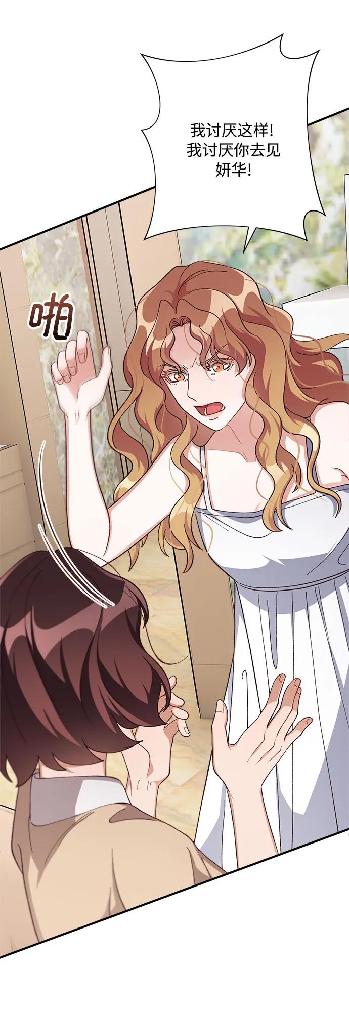 《不完美夫妇》第81话 第3页