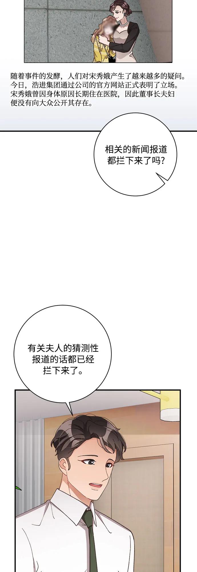 《不完美夫妇》第81话 第44页