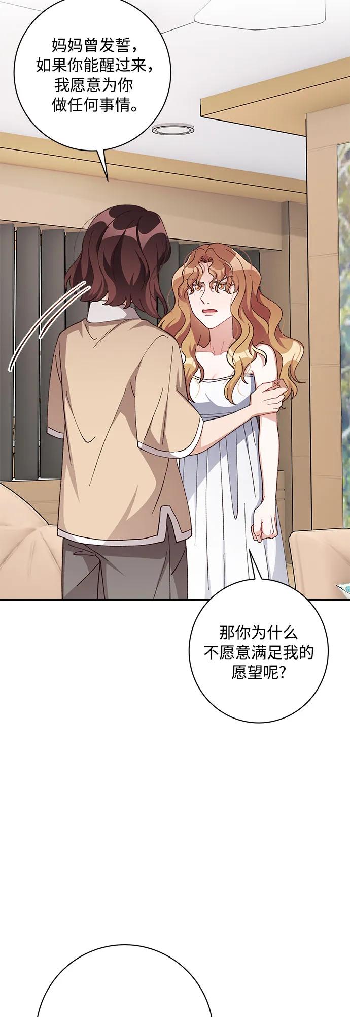《不完美夫妇》第81话 第8页