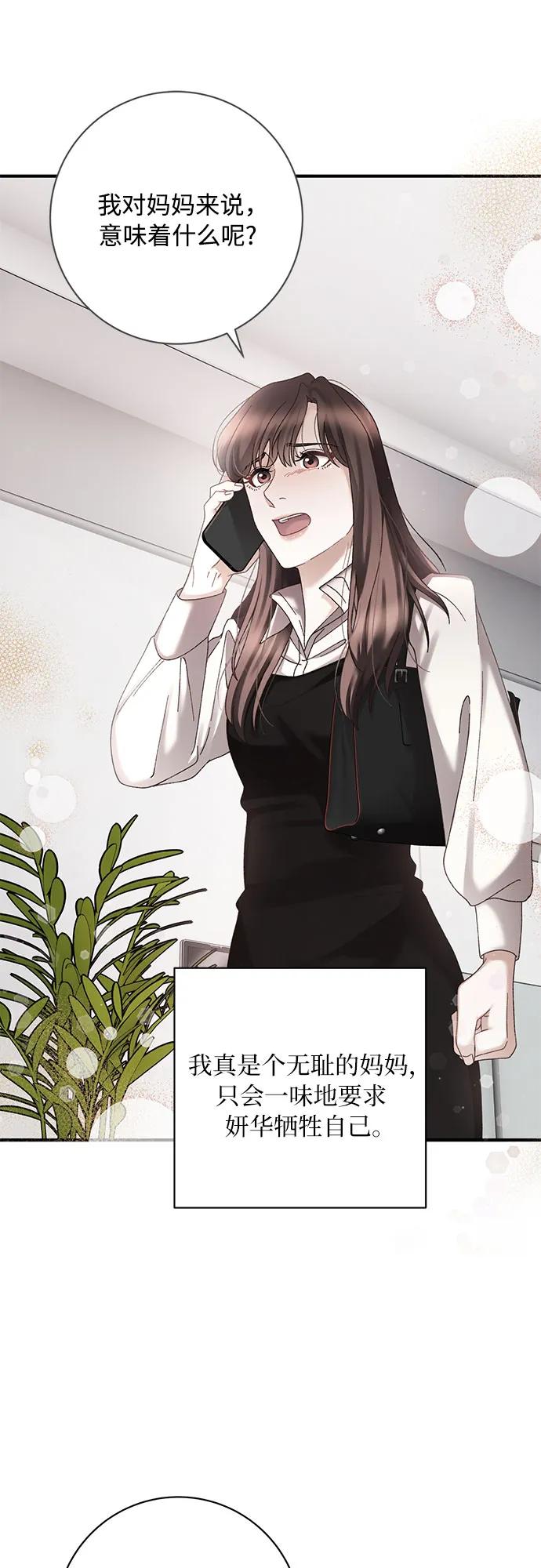 《不完美夫妇》第81话 第12页
