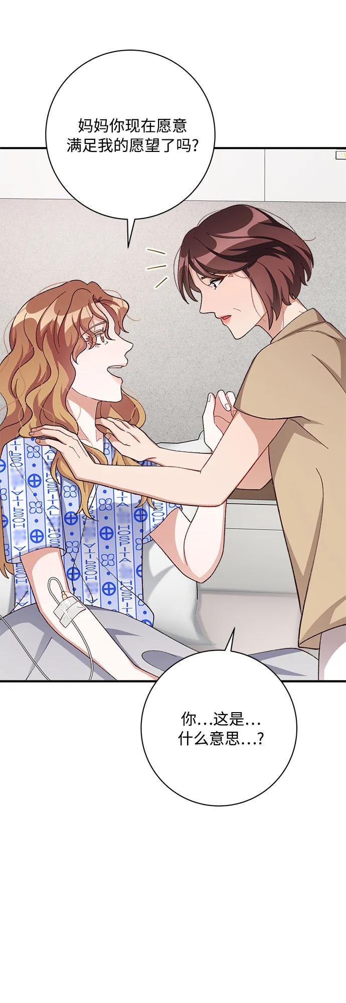 《不完美夫妇》第81话 第56页