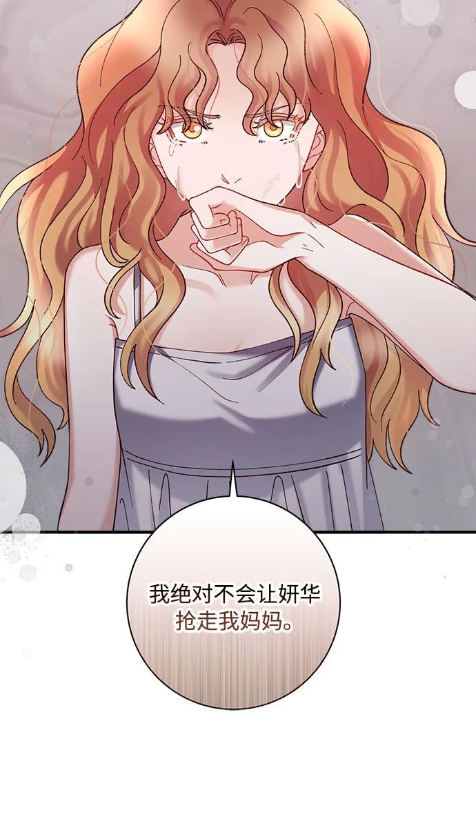 《不完美夫妇》第81话 第26页