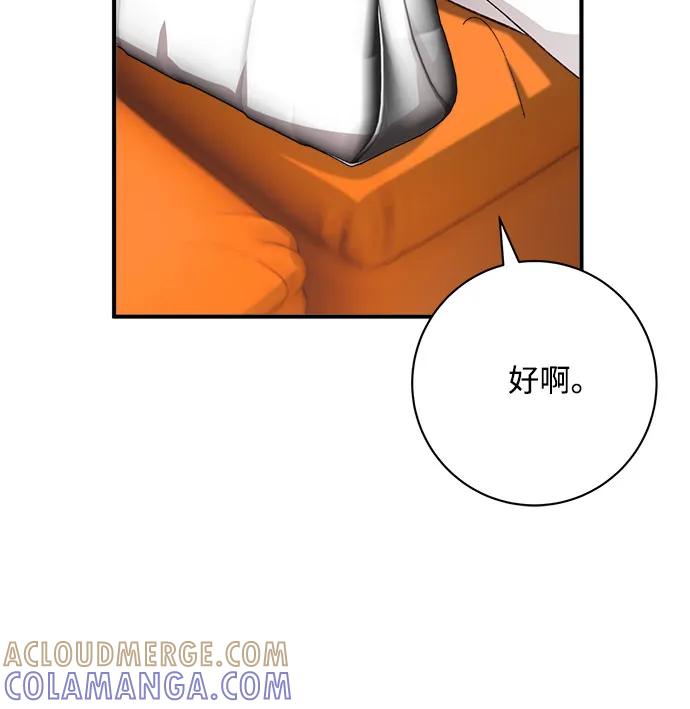 《不完美夫妇》第81话 第31页
