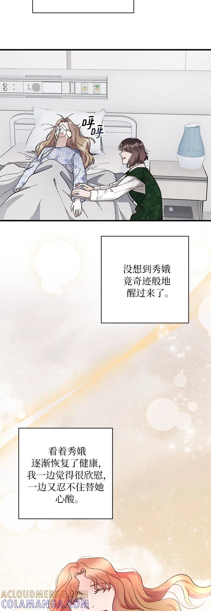 《不完美夫妇》第81话 第10页