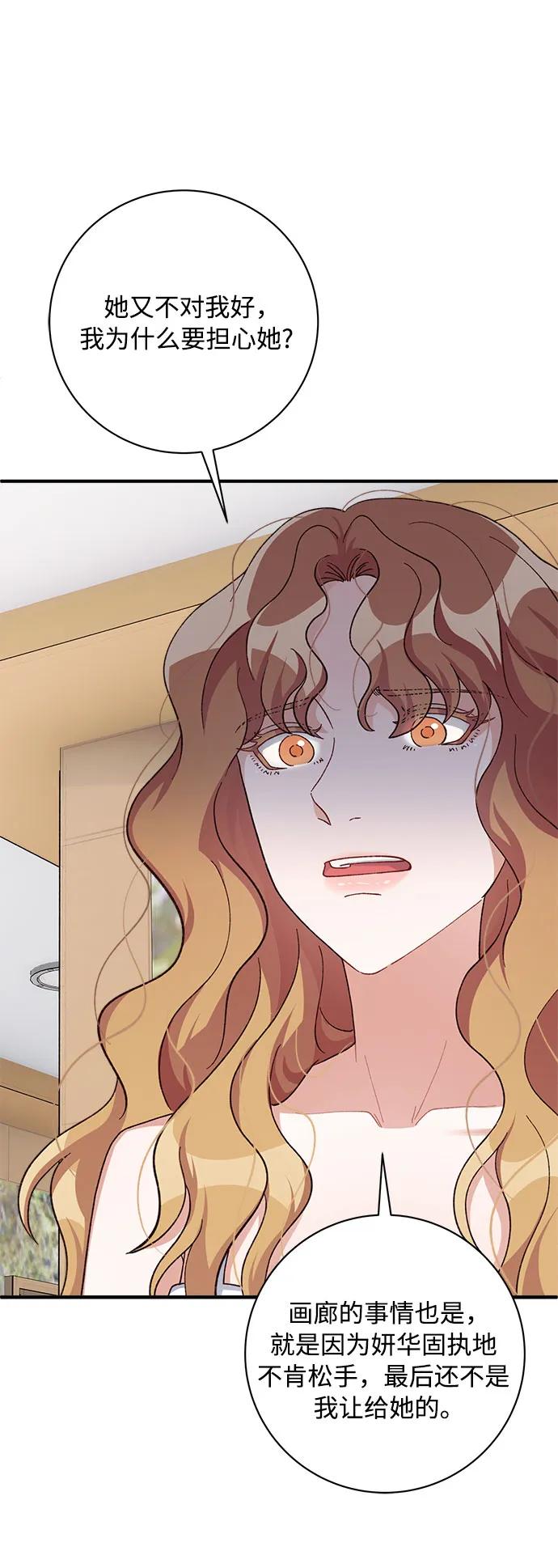 《不完美夫妇》第81话 第6页