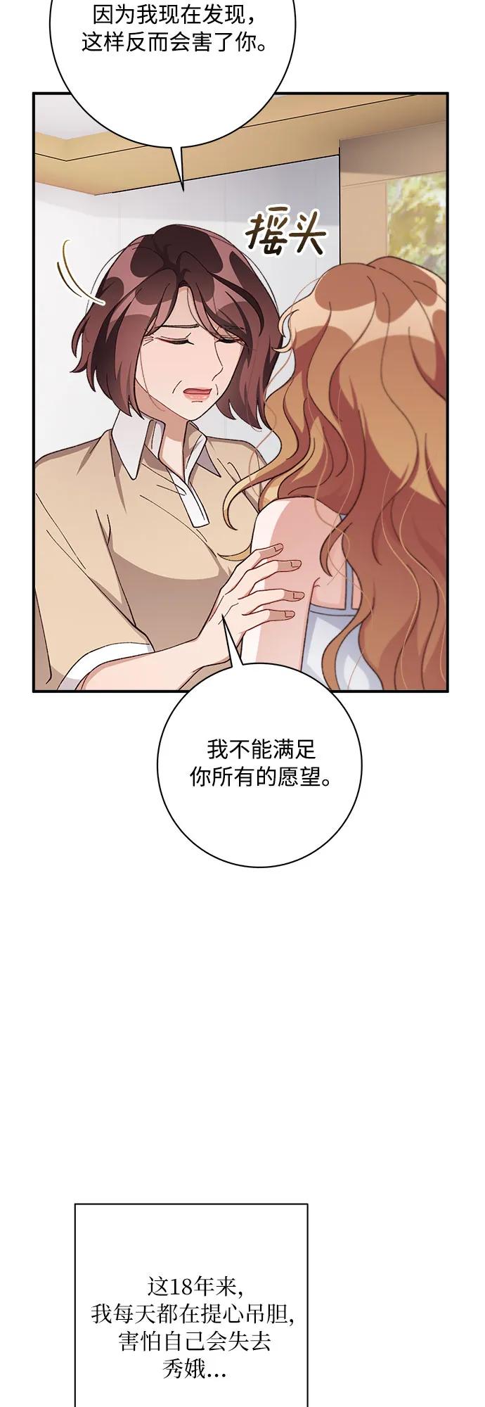《不完美夫妇》第81话 第9页