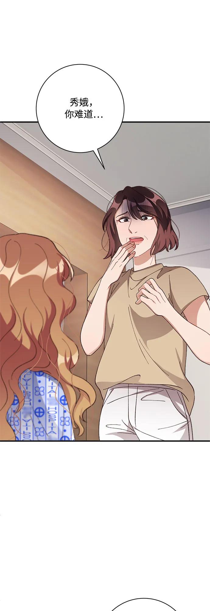 《不完美夫妇》第81话 第60页
