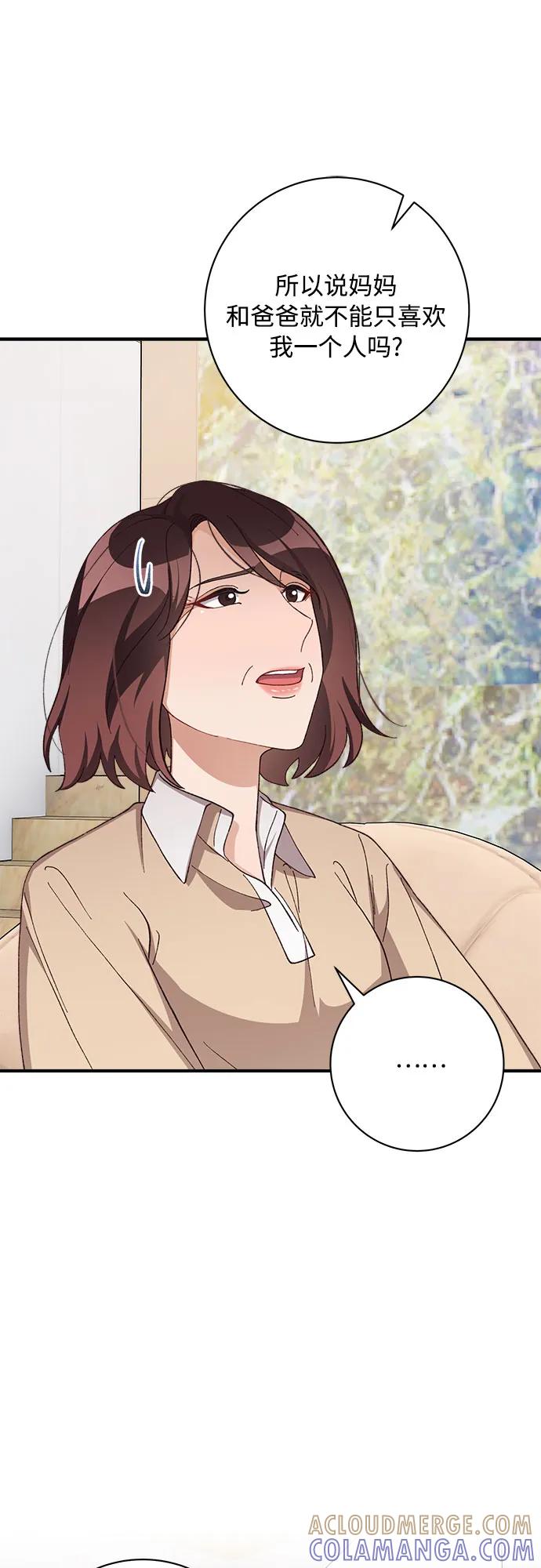 《不完美夫妇》第81话 第7页