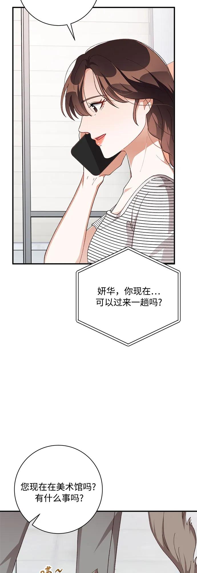 《不完美夫妇》第81话 第33页