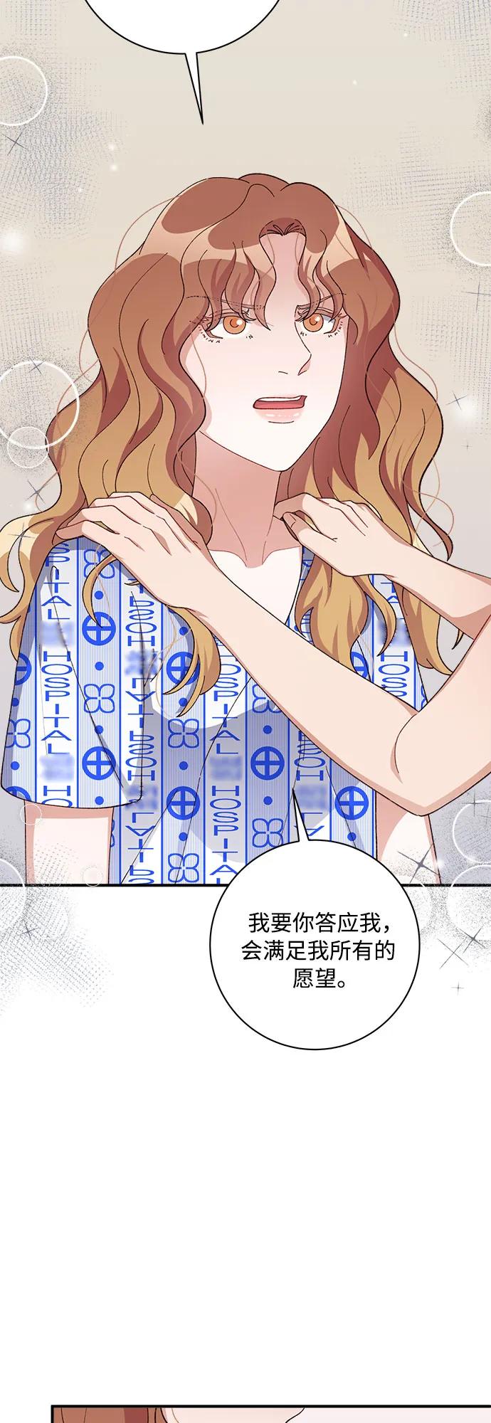 《不完美夫妇》第81话 第62页