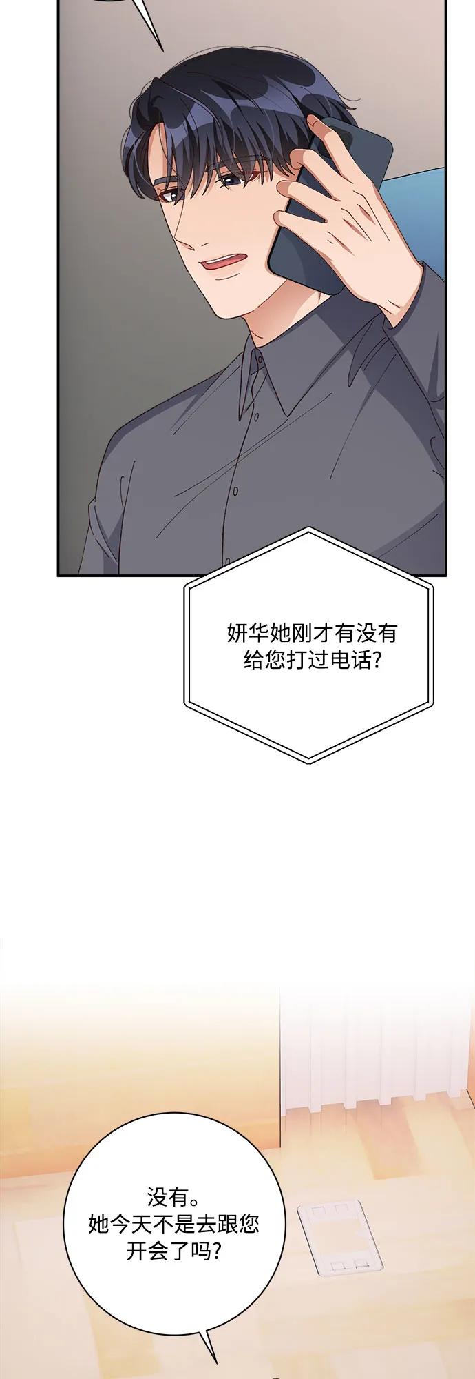 《不完美夫妇》第81话 第48页