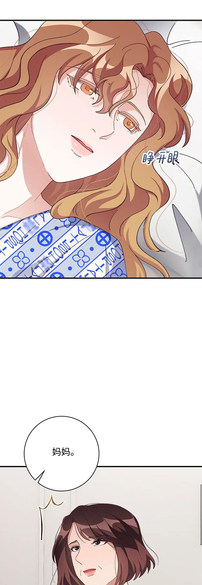 《不完美夫妇》第81话 第53页