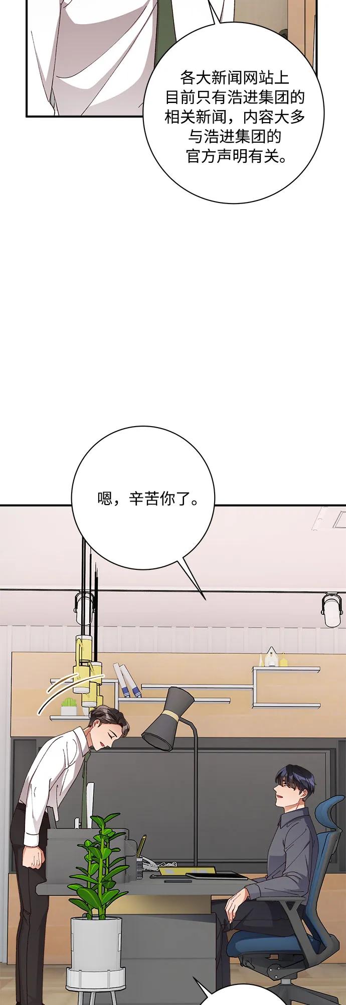 《不完美夫妇》第81话 第45页