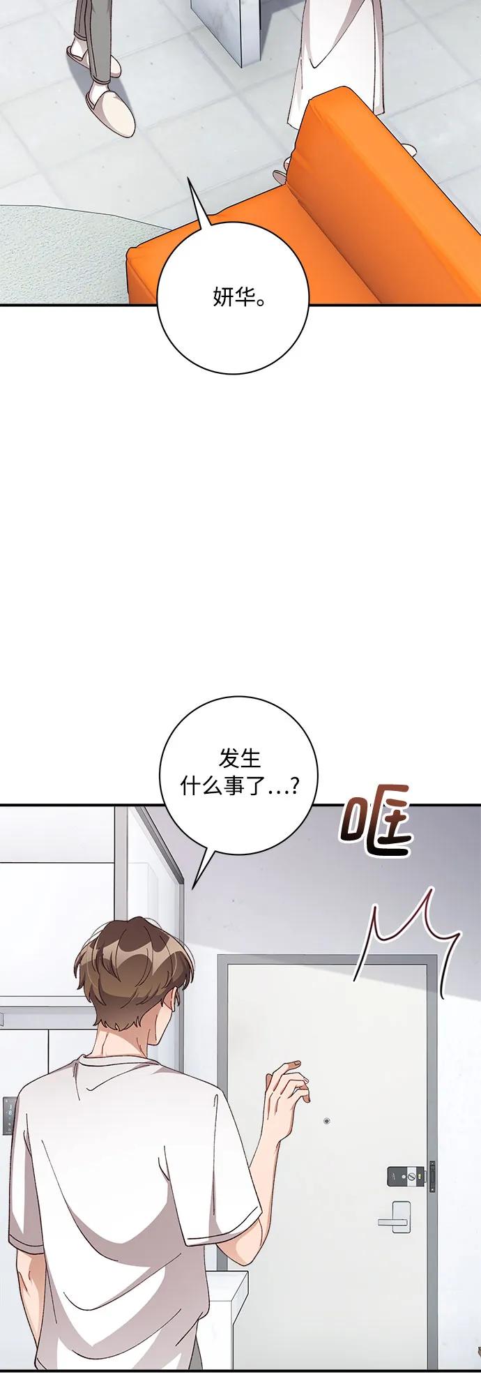 《不完美夫妇》第81话 第39页