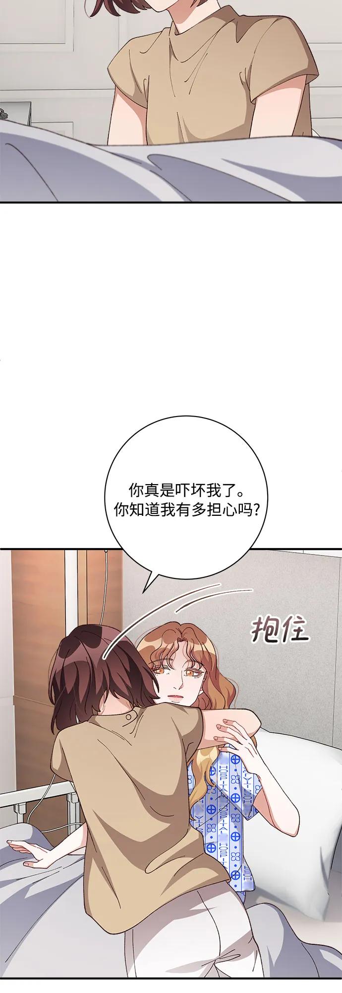 《不完美夫妇》第81话 第54页