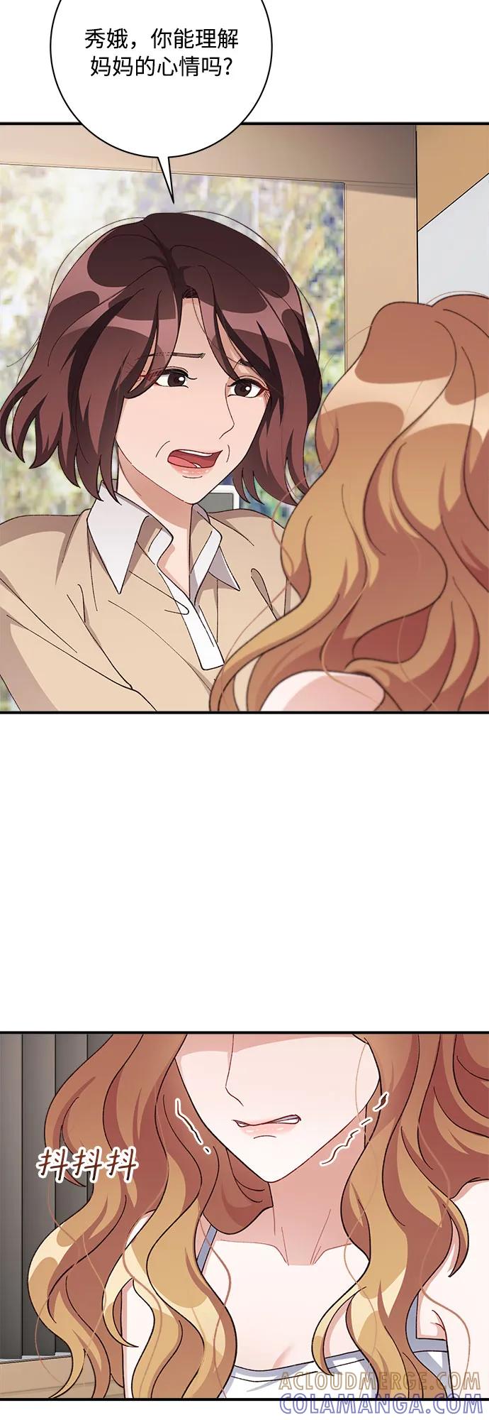 《不完美夫妇》第81话 第13页