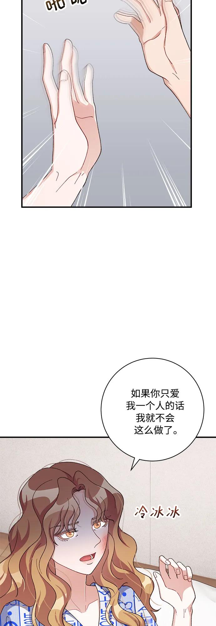《不完美夫妇》第82话 第9页