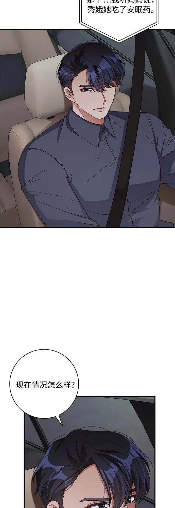 《不完美夫妇》第82话 第3页