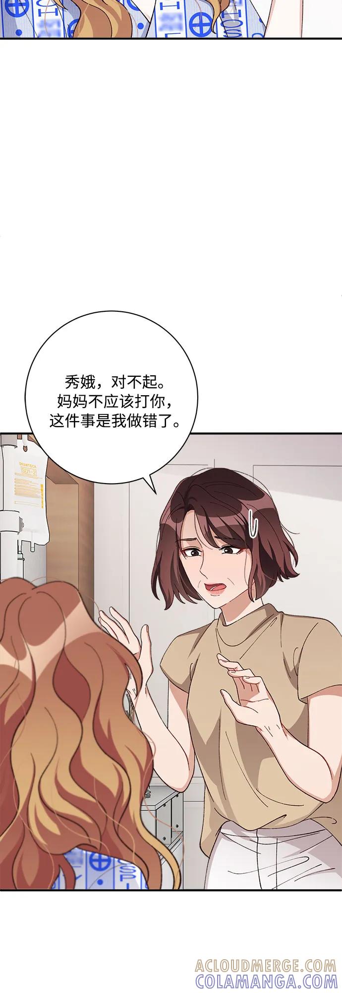 《不完美夫妇》第82话 第10页