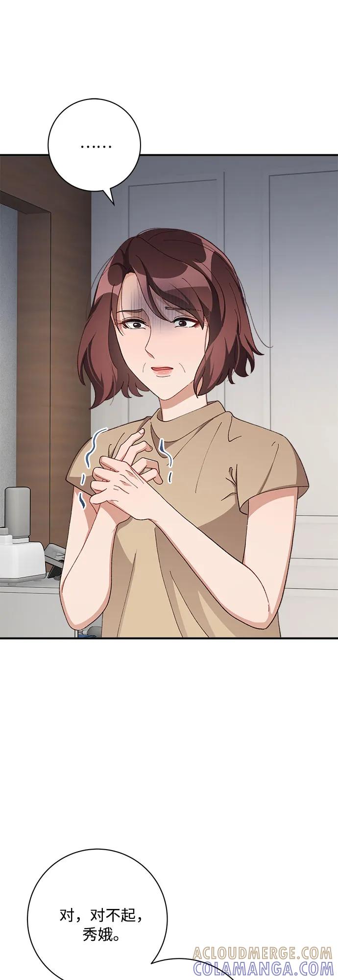《不完美夫妇》第82话 第7页