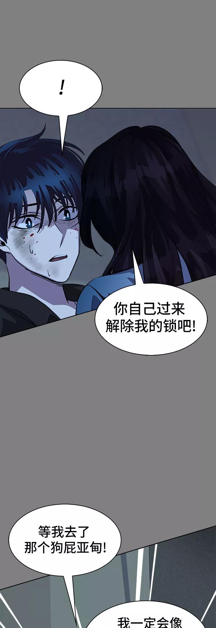 《LOCKER OPENER 全面解锁》[第89话] 旅行_1 第54页
