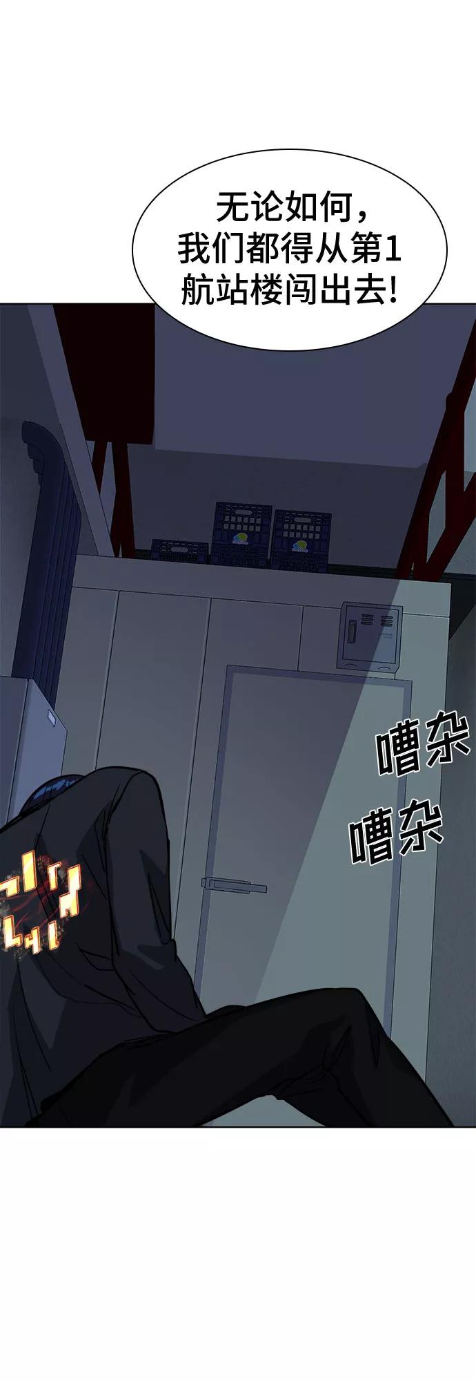 《LOCKER OPENER 全面解锁》[第89话] 旅行_1 第72页
