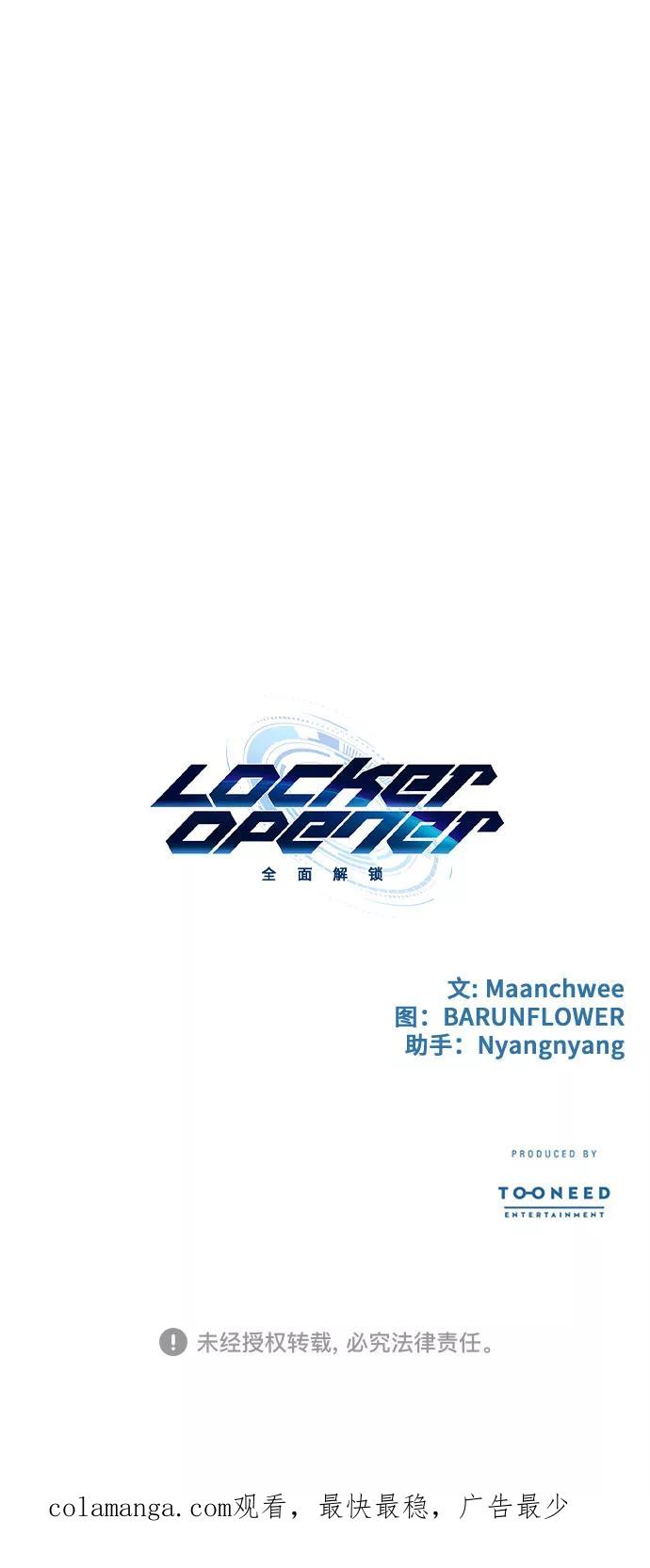 《LOCKER OPENER 全面解锁》[第89话] 旅行_1 第78页