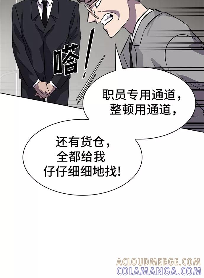 《LOCKER OPENER 全面解锁》[第90话] 旅行_2 第25页