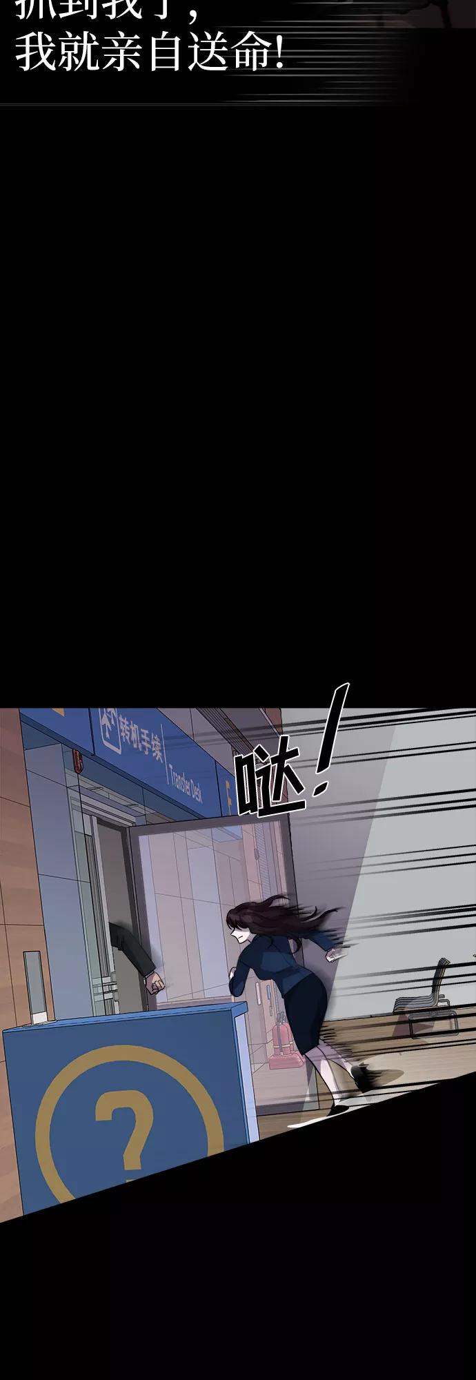 《LOCKER OPENER 全面解锁》[第90话] 旅行_2 第51页