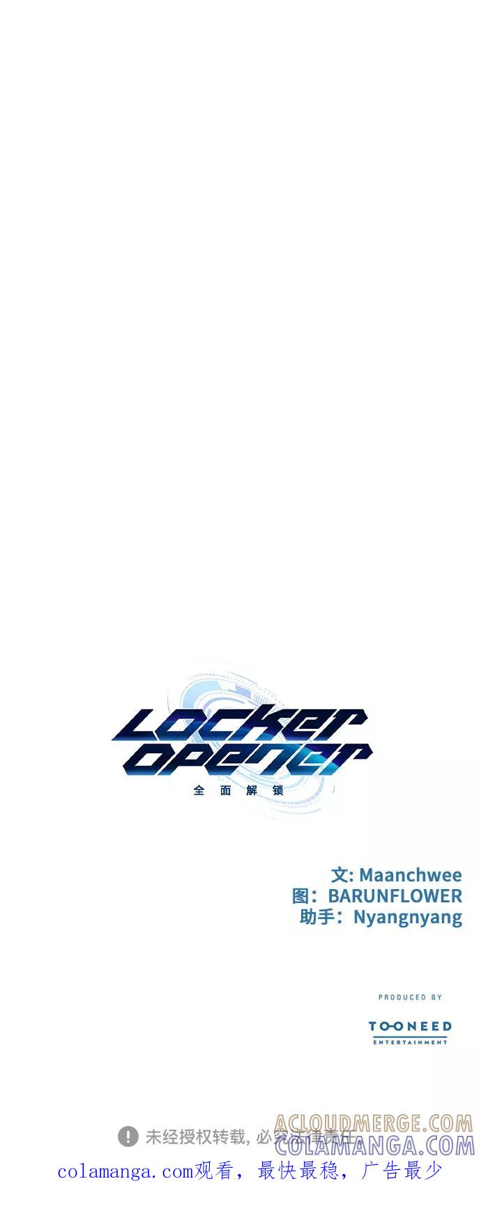 《LOCKER OPENER 全面解锁》[第90话] 旅行_2 第76页
