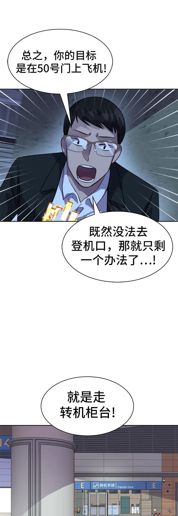 《LOCKER OPENER 全面解锁》[第90话] 旅行_2 第15页