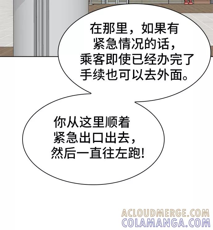 《LOCKER OPENER 全面解锁》[第90话] 旅行_2 第16页