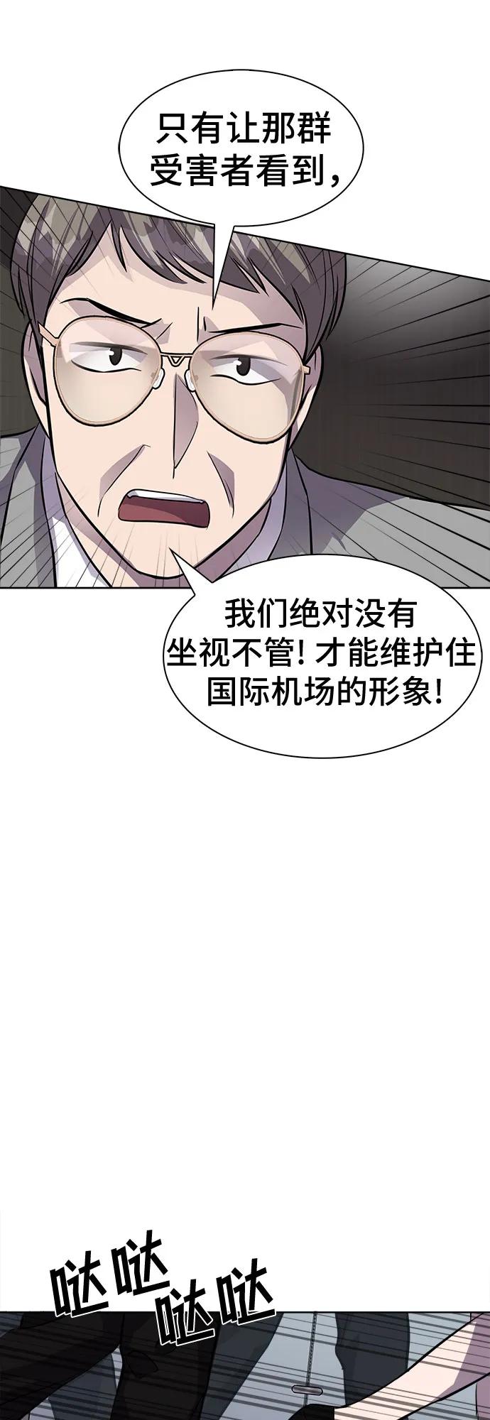《LOCKER OPENER 全面解锁》[第90话] 旅行_2 第26页