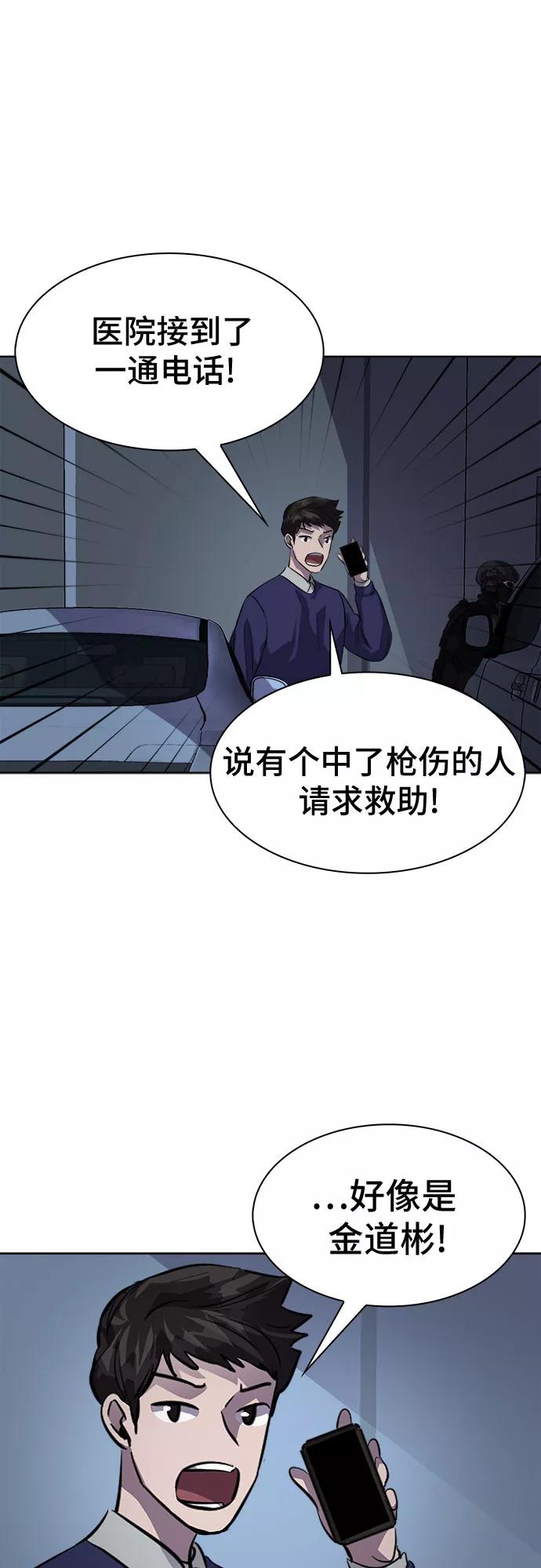 《LOCKER OPENER 全面解锁》[第90话] 旅行_2 第5页
